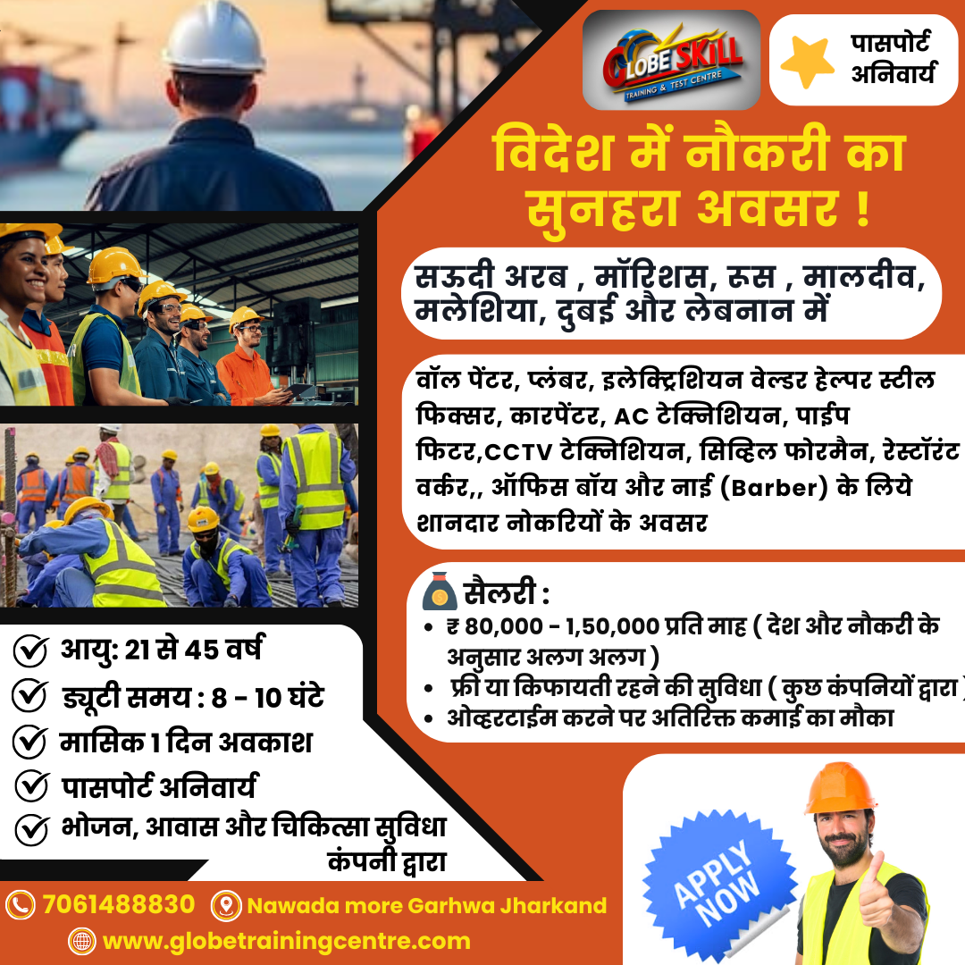 Globe Training Centre